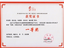 第十屆全國(guó)大學(xué)生電子商務(wù)“創(chuàng)新、創(chuàng)意及創(chuàng)業(yè)”挑戰(zhàn)賽甘肅賽區(qū)省級(jí)選拔賽一等獎(jiǎng)