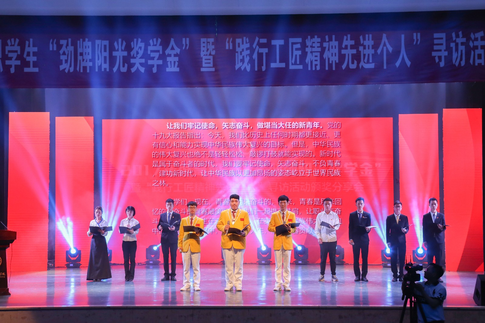 “勁牌陽光獎學(xué)金”特別獎獲獎學(xué)生宣讀了《爭做大國工匠，勇當(dāng)時代大任》倡議書.JPG