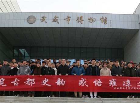 博覽古都史韻，感悟雍涼文化	--中科低碳新能源技術學院師生參觀武威市博物館