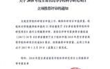 關(guān)于2018年度甘肅省高等學(xué)?？茖W(xué)研究項(xiàng)目立項(xiàng)推薦評(píng)審的通知