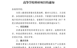 甘肅省教育廳關(guān)于申報(bào)2017年度甘肅省高等學(xué)?？蒲许?xiàng)目的通知