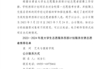 武威職業(yè)學院關(guān)于2023—2024年度大學生志愿服務西部計劃服務甘肅志愿者推薦名單的公示