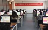 經(jīng)濟(jì)管理系舉行第二屆會計(jì)手工分崗位技能大賽