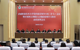 學校召開黨的建設領(lǐng)導小組(擴大)會議安排部署樹立和踐行正確政績觀學習教育