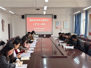 學校黨委委員、副校長田迎春列席旁聽醫(yī)學技術(shù)學院黨總支理論學習中心組學習（擴大）會議