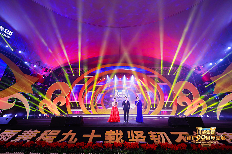 風雨兼程九十載  堅韌不拔鑄百年——川威集團隆重舉行建廠90周年系列慶?；?圖12)