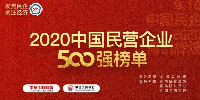 第132位、第5位！集團(tuán)發(fā)展穩(wěn)步向前!