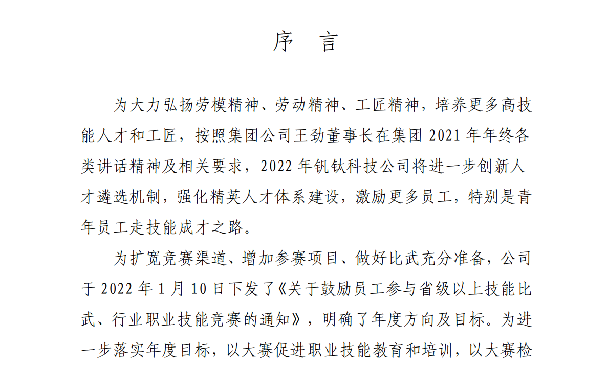 【專(zhuān)題】聚焦人才引領(lǐng) 創(chuàng)新驅(qū)動(dòng)發(fā)展——釩鈦科技首次創(chuàng)威遠(yuǎn)縣先進(jìn)開(kāi)啟人才俱進(jìn)新篇章(圖2)