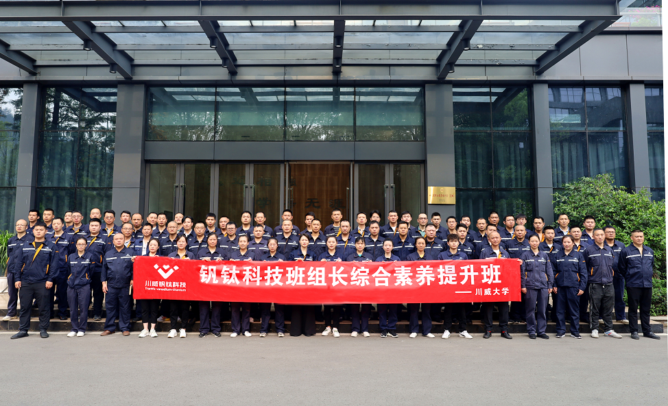 喜訊！釩鈦科技再獲7項(xiàng)國家級(jí)榮譽(yù)(圖4)