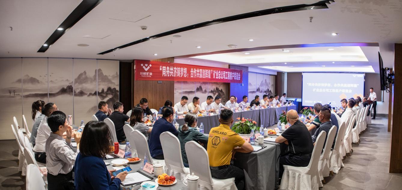 同舟共濟鑄夢想，合作共贏創(chuàng)輝煌——礦業(yè)總公司舉行工程客戶聯(lián)誼(圖2)