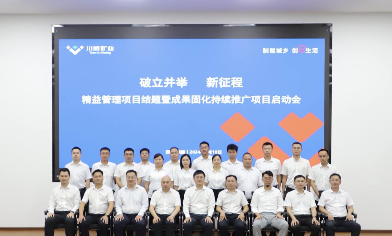 精益管理再啟新程，持續(xù)推進鑄就輝煌