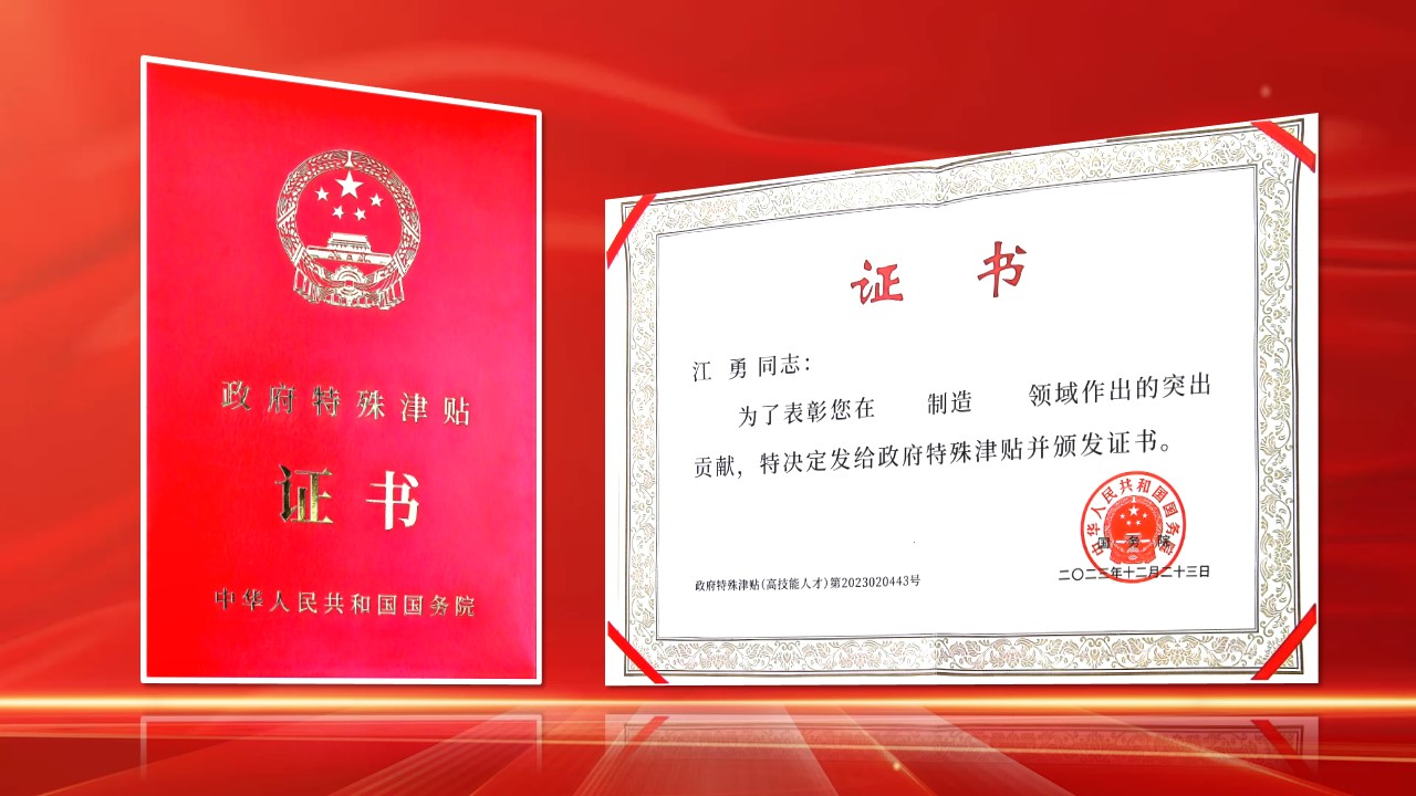 喜訊！國(guó)務(wù)院獎(jiǎng)勵(lì)∣釩鈦科技技能人才獲批享受政府特殊津貼(圖2)