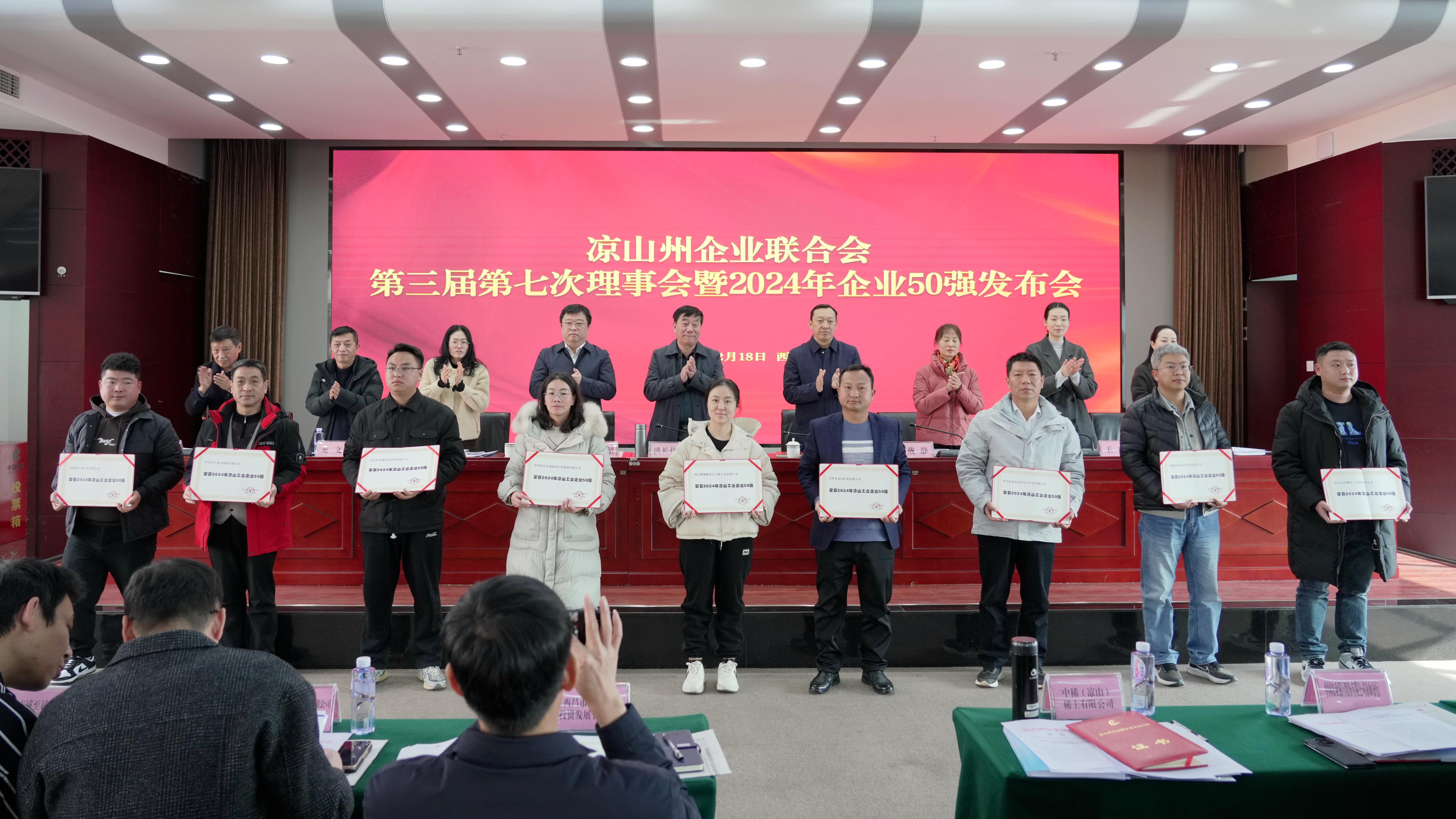 喜報！聯(lián)鑫礦業(yè)會理區(qū)域雙星閃耀，共登涼山工業(yè)企業(yè)50強榜單