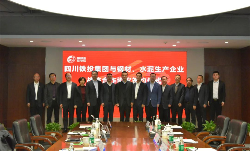 川威集團(tuán)與四川鐵投簽署鋼材、水泥戰(zhàn)略合作協(xié)議(圖1)