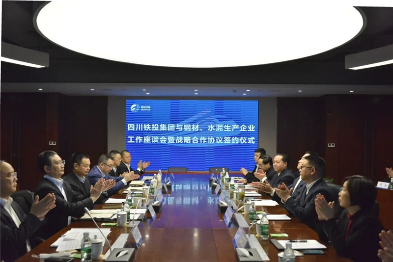 川威集團(tuán)與四川鐵投簽署鋼材、水泥戰(zhàn)略合作協(xié)議(圖2)