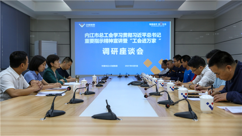 內(nèi)江市總工會(huì)到川威開展“工會(huì)進(jìn)萬(wàn)家”調(diào)研走訪慰問(wèn)(圖4)