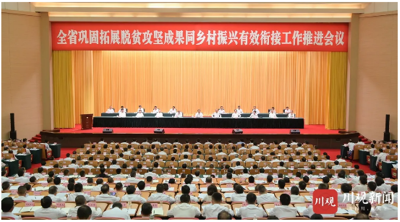 脫貧邁向振興 沉睡的古宅煥發(fā)盎然生機(jī)  ——全省脫貧攻堅鄉(xiāng)村振興現(xiàn)場會 在