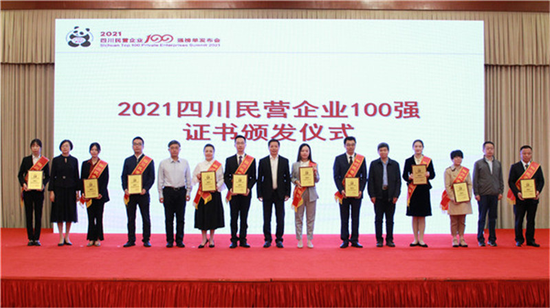 川威集團(tuán)榮登2021四川民營企業(yè)100強(qiáng)榜單，位列第四！(圖1)